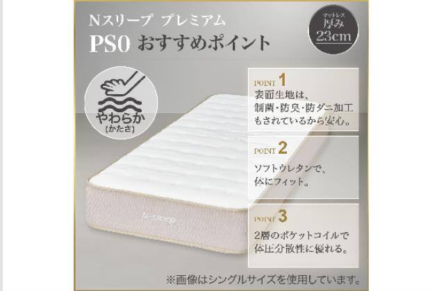 Qﾏｯﾄ Nｽﾘｰﾌﾟ PS0 | ニトリネット【公式】 家具・インテリア通販