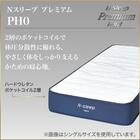 クイーンマットレス(Nスリープ プレミアムハード PH0) 5枚目画像