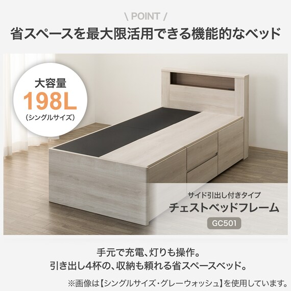 チェストベッドフレーム セミダブル サイド引出し付きタイプ (GC501 棚 