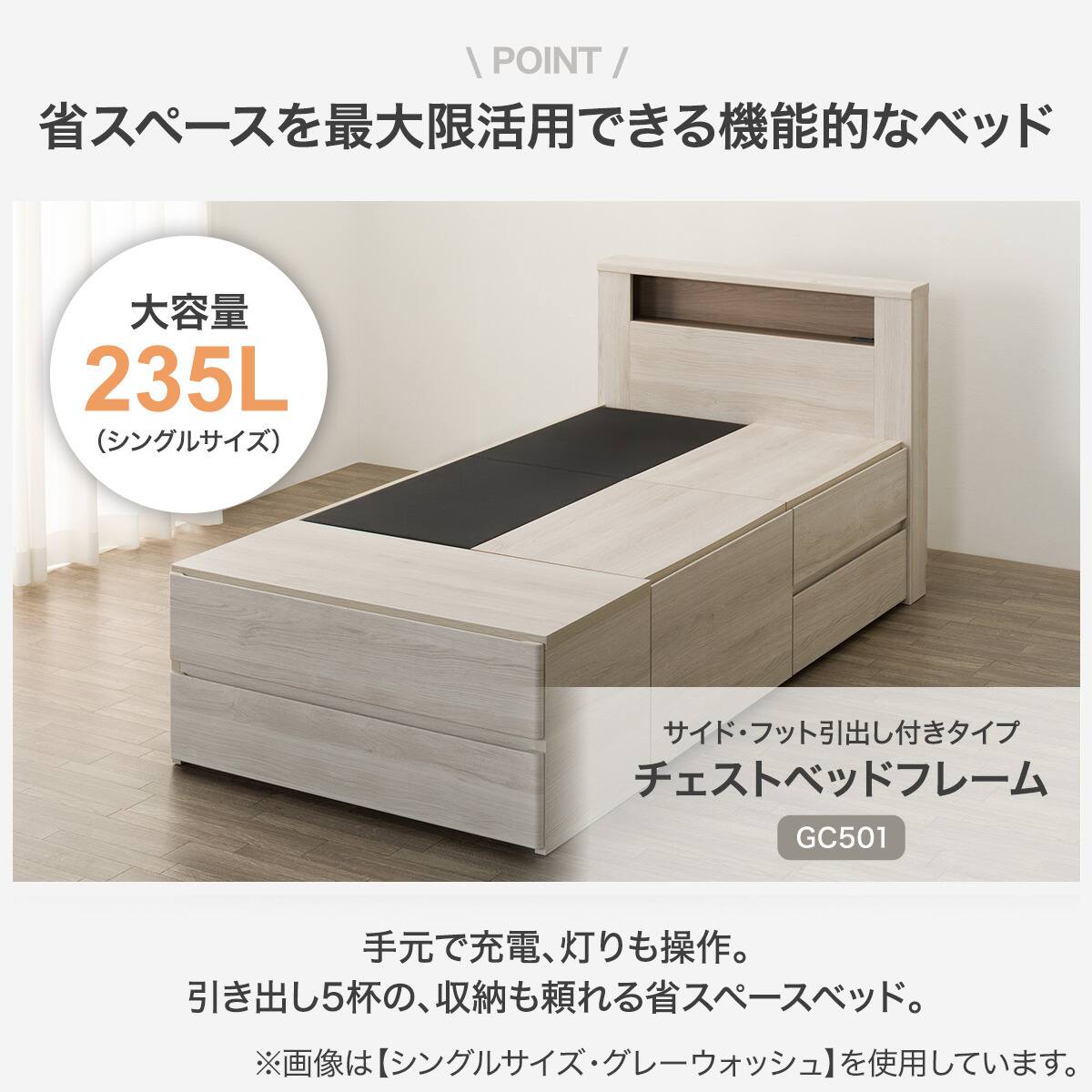 チェストベッドフレーム シングル サイド・フット引出し付きタイプ