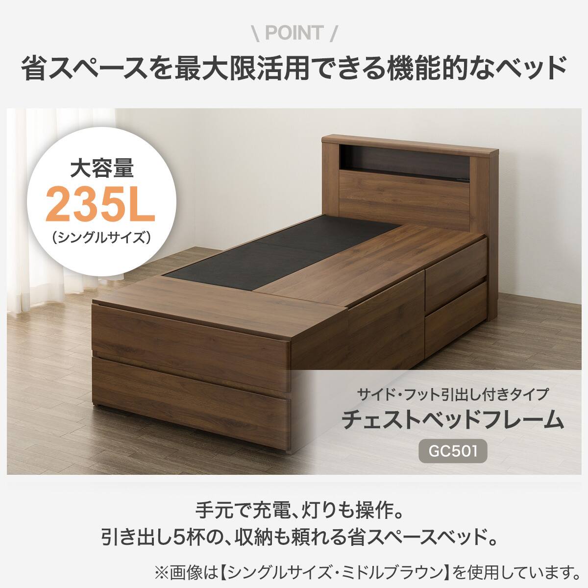 チェストベッドフレーム シングル サイド・フット引出し付きタイプ