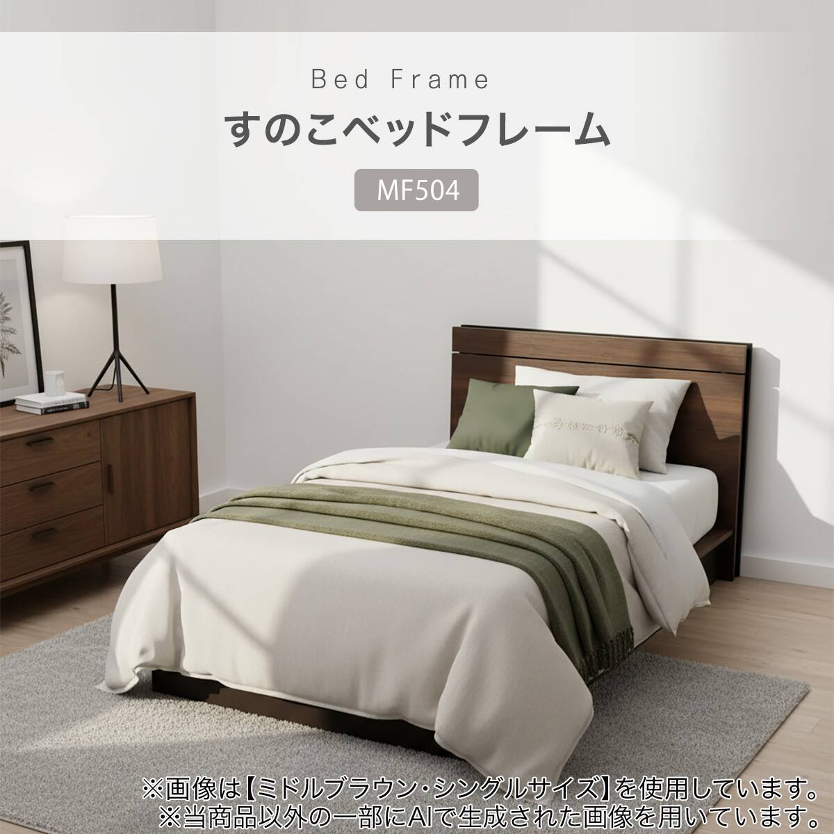 セミダブルすのこベッドフレームマットレスセット(MF504 コンセント