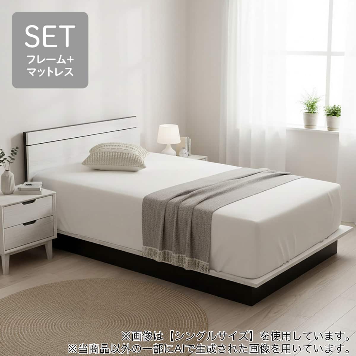 セミダブルすのこベッドフレームマットレスセット(MF504 コンセント