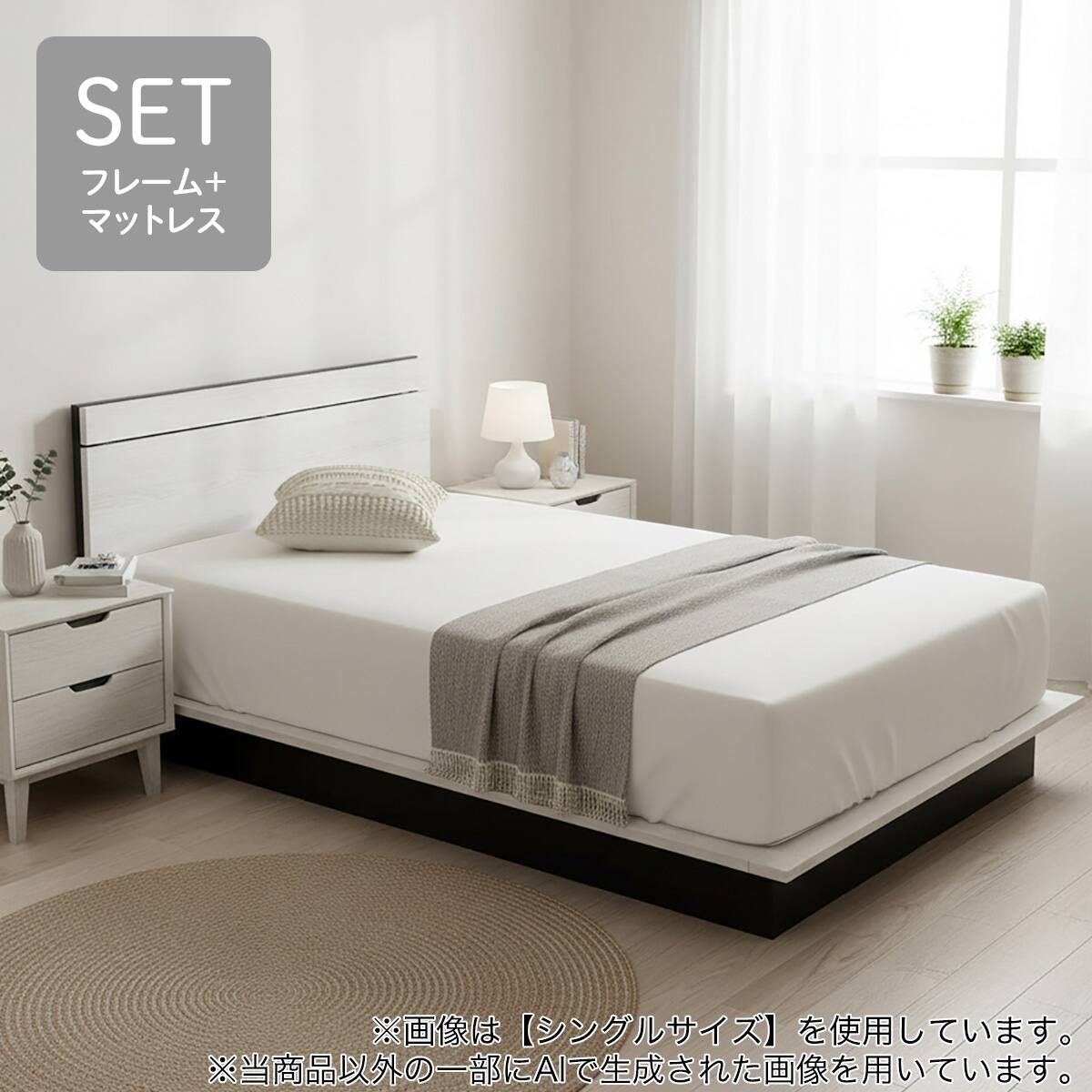 セミダブルすのこベッドフレームマットレスセット(MF504 コンセント