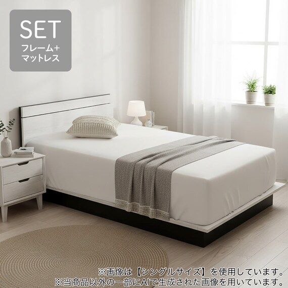 セミダブルすのこベッドフレームマットレスセット(MF504 コンセント 