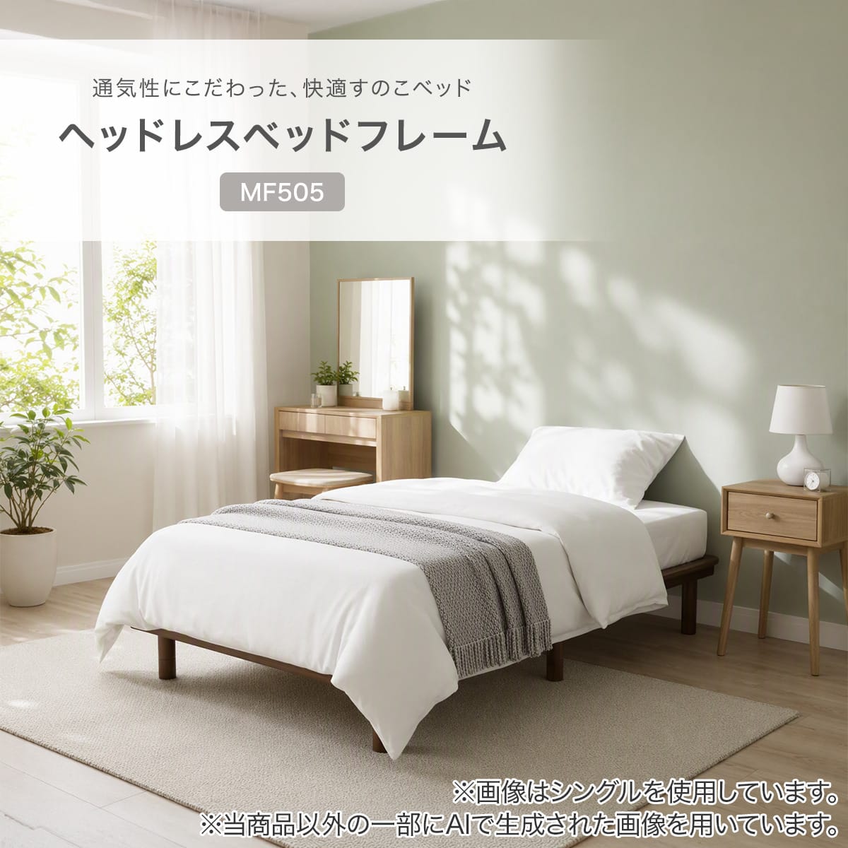 シングルヘッドレスベッドフレーム(MF505 MBR) | ニトリネット【公式