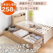 棚・コンセント＋引出し3杯付きすのこチェストベッド(シングル)