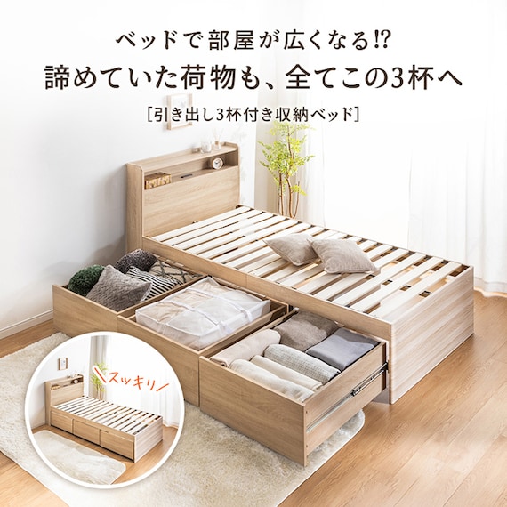 引出し3杯付きチェストベッド(シングル ナチュラル) 2枚目画像
