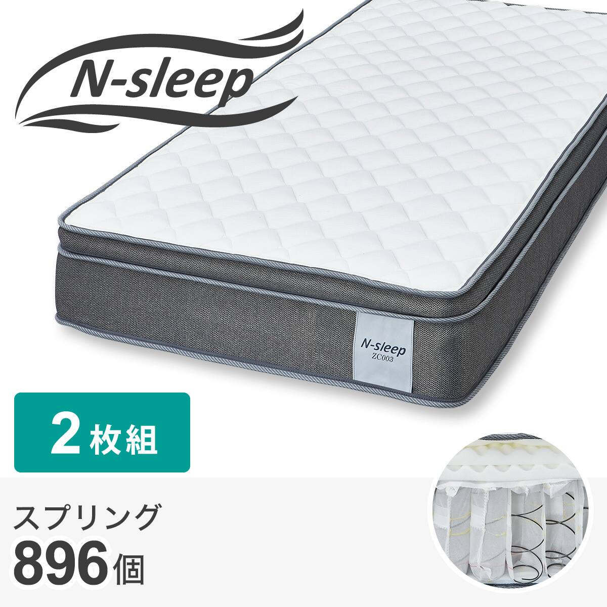 セミシングルマットレス(Nスリープ ZC003 EM) | ニトリネット【公式