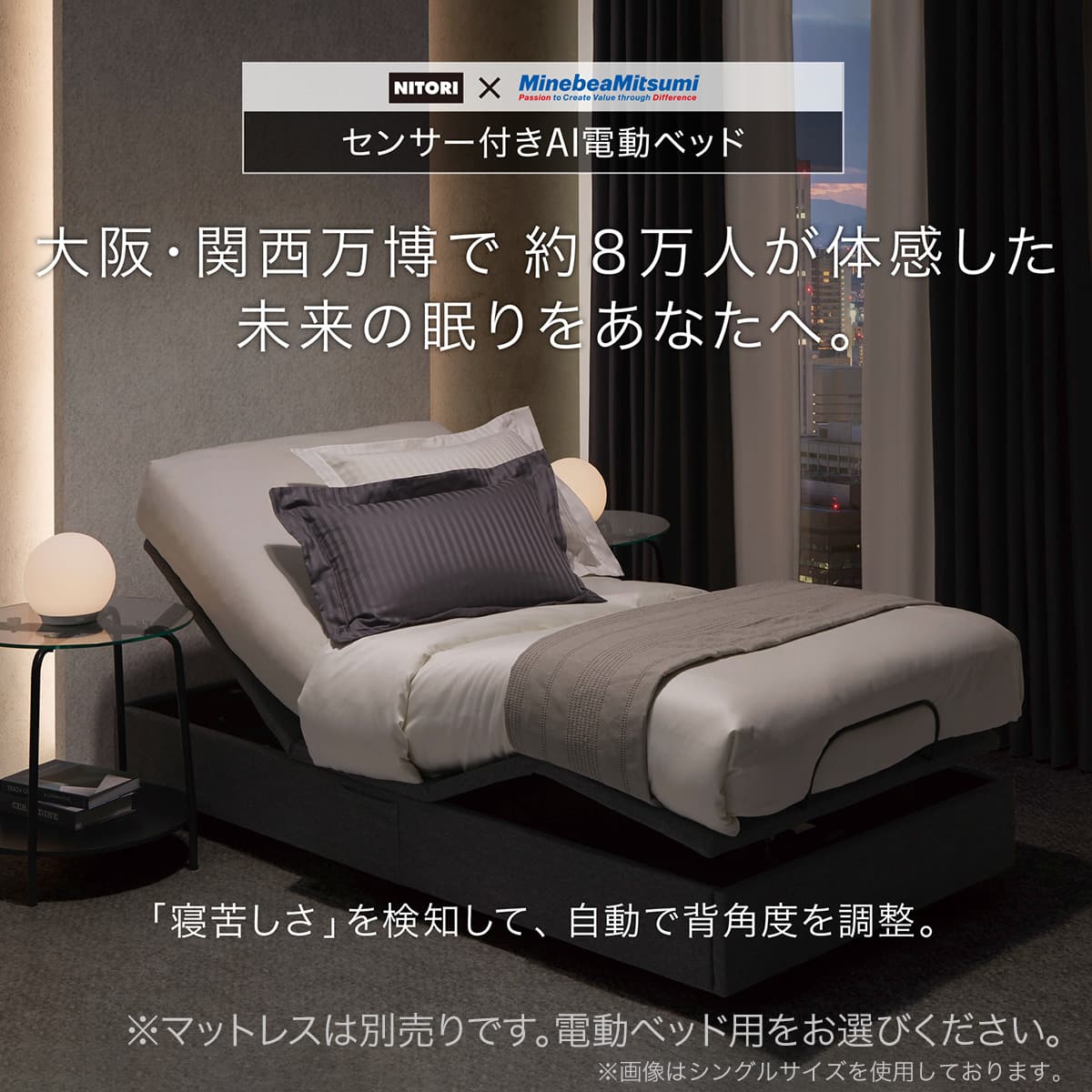 センサー付きAI電動ベッドフレーム セミダブル(MN001N) | ニトリネット
