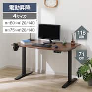 電動昇降デスク(UP006)