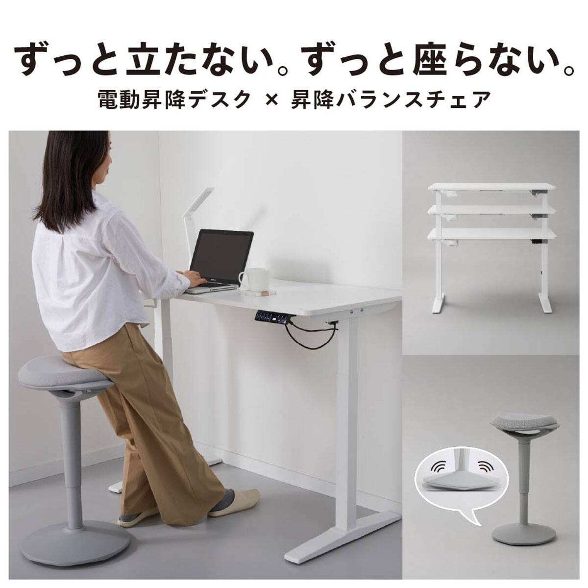 電動昇降デスクセット( UP006 + バランスチェア OC301 ) | ニトリ