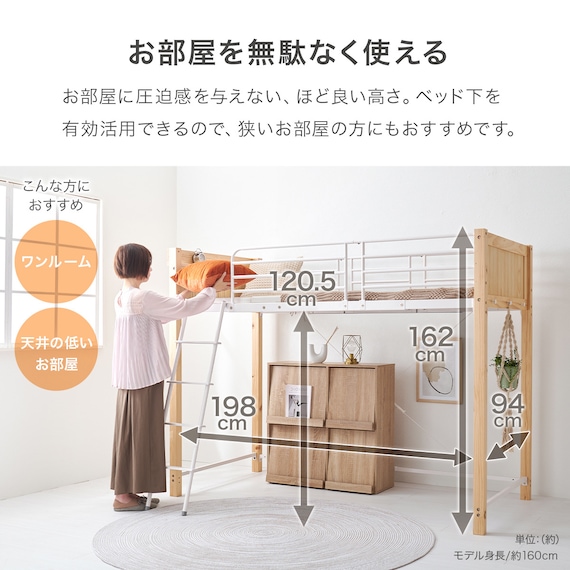 温かみのある天然木ロフトベッド (高さ162cm NA) 5枚目画像