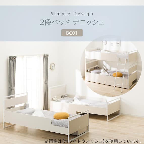 二段ベッド (デニッシュ BC01 MBR/BK) 2枚目画像