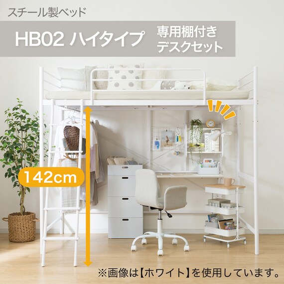 スチールハイベッド + 棚付きデスクセット (HB02 BK) 2枚目画像