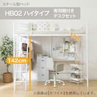 スチールハイベッド + 棚付きデスクセット (HB02 BK) 2枚目画像