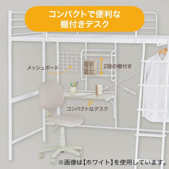 スチールハイベッド + 棚付きデスクセット (HB02 BK) 3枚目画像