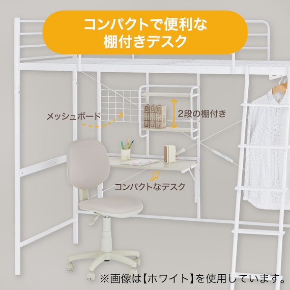スチールハイベッド + 棚付きデスクセット (HB02 BK) 3枚目画像