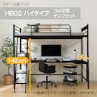 スチールハイベッド + コの字デスクセット (HB02 BK) 2枚目画像