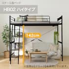スチールハイベッド(HB02 BK) 2枚目画像