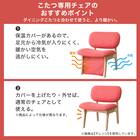 傷・汚れに強いファブリック 1人用こたつチェア(リラックスワイド2 Nシールド WW/TBL) 2枚目画像