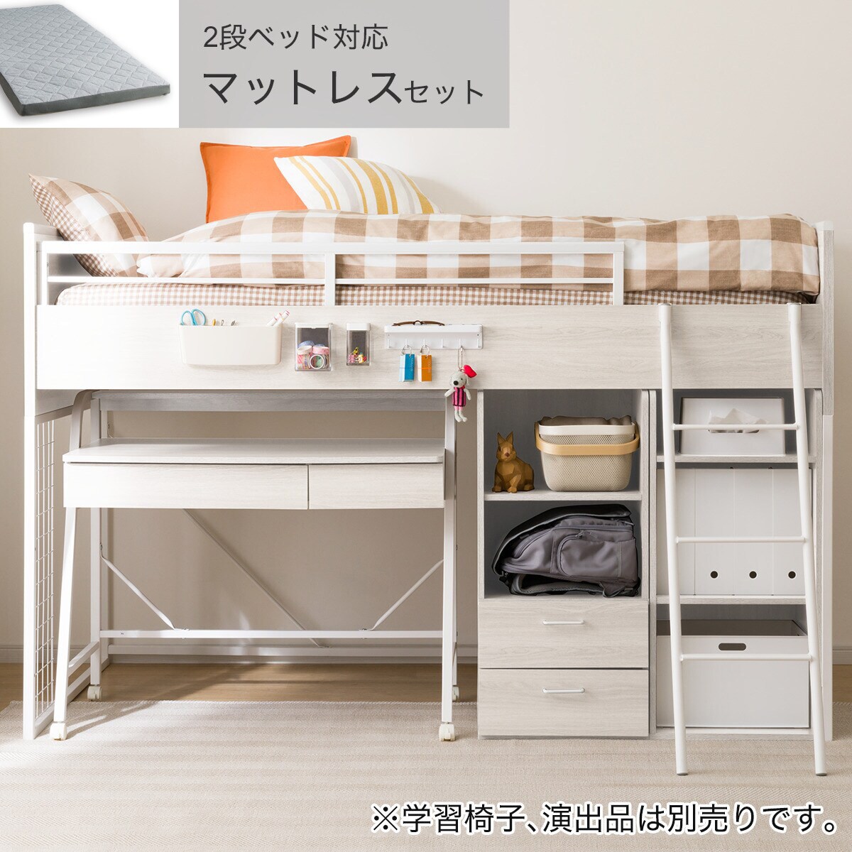 システムベッド + マットレスセット ミドルタイプ (デニッシュ01 WW