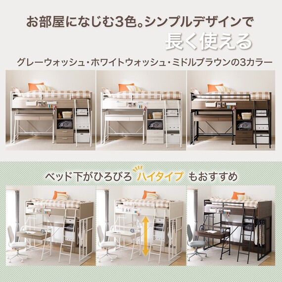 システムベッド + マットレスセット ミドルタイプ (デニッシュ01 WW 