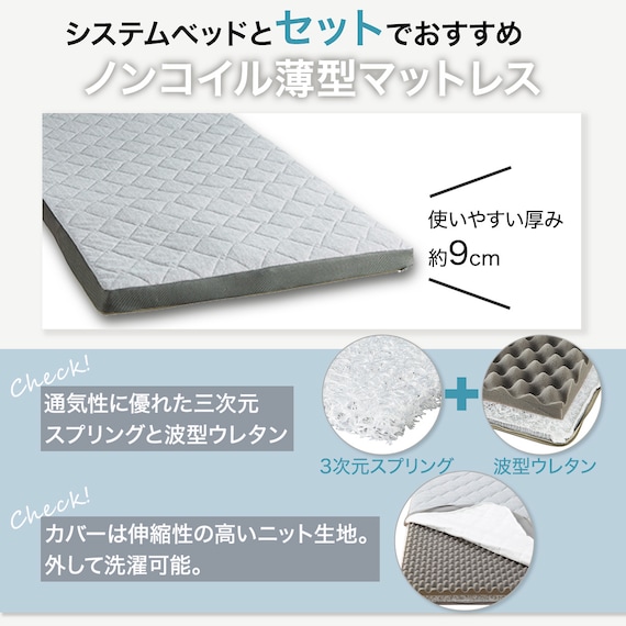 システムベッド + マットレスセット ハイタイプ (デニッシュ01 MBR/RS03X) 8枚目画像