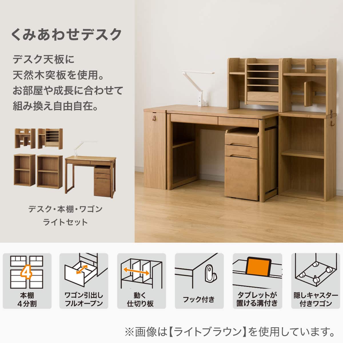 くみあわせデスク(メルシー01 LBR) | ニトリネット【公式】 家具