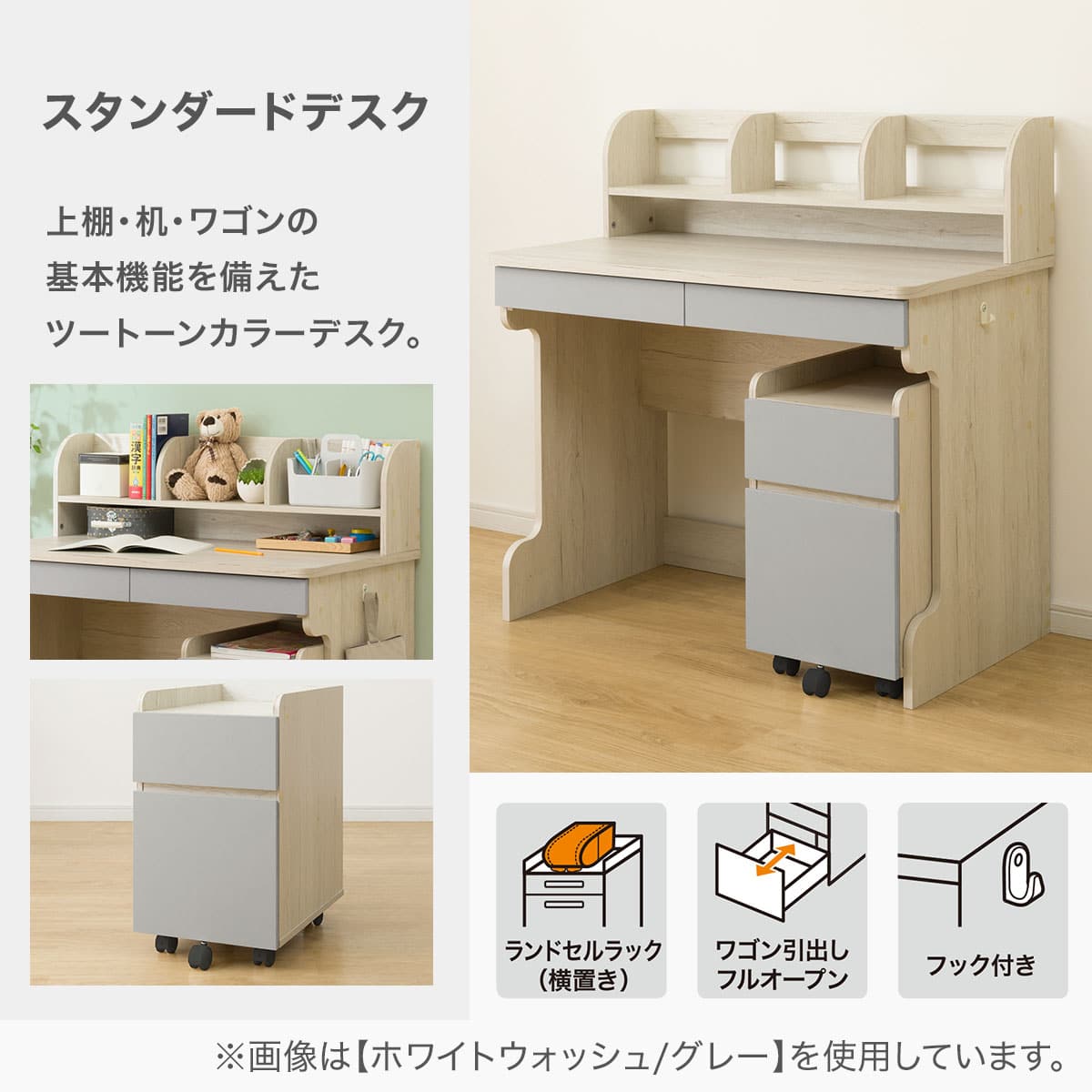 スタンダードデスク ワゴン付き (RH01 WW/GY) | ニトリネット【公式