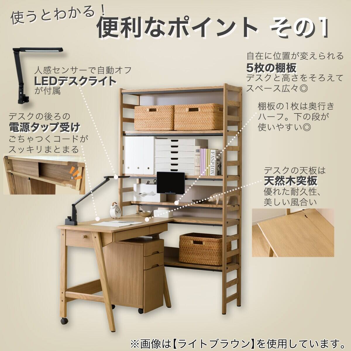 ニトリ　学習机　オーク　引き出し付き　① シェルフデスク＋追加シェルフセット(LH01 GW) | ニトリネット【公式