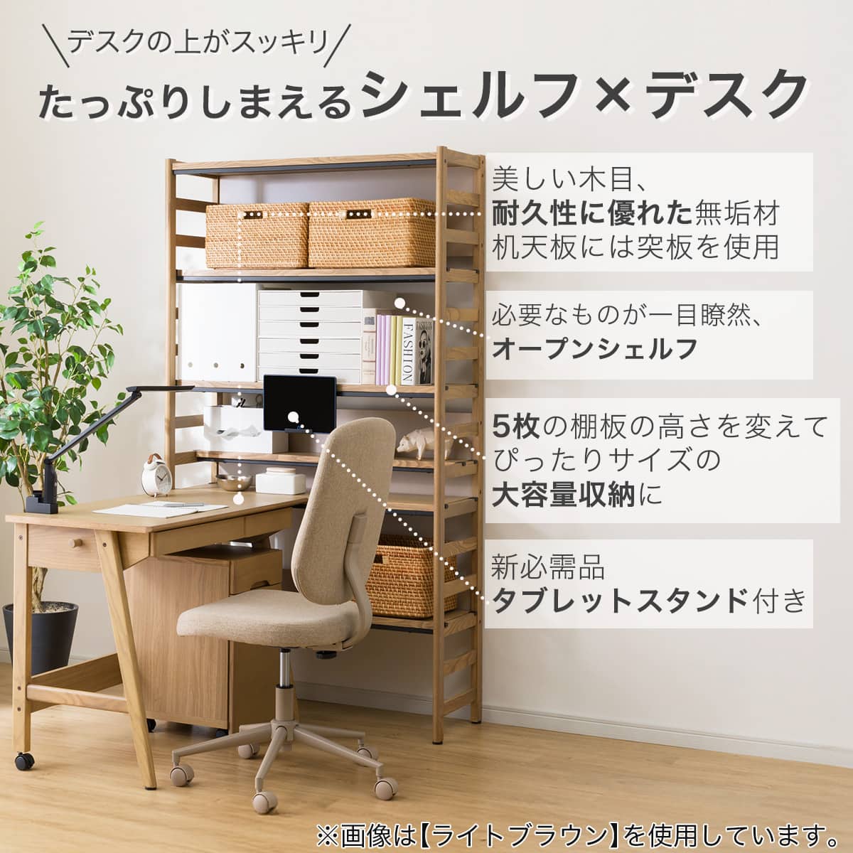 札幌 引き取り ニトリ システムデスク ライトブラウン 本棚付き 格安 市内配達1000円 ニトリ（NITORI） シェルフデスク追加シェルフセット(JH01 WW