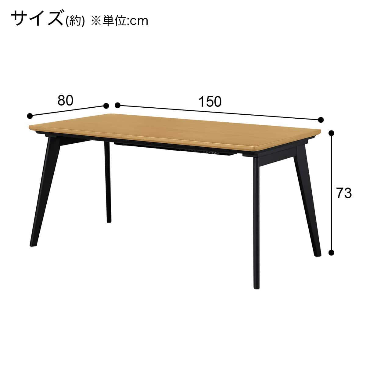 布団レスヒーターダイニングこたつ(HK02 150 斜めテーパー4本脚/LBR