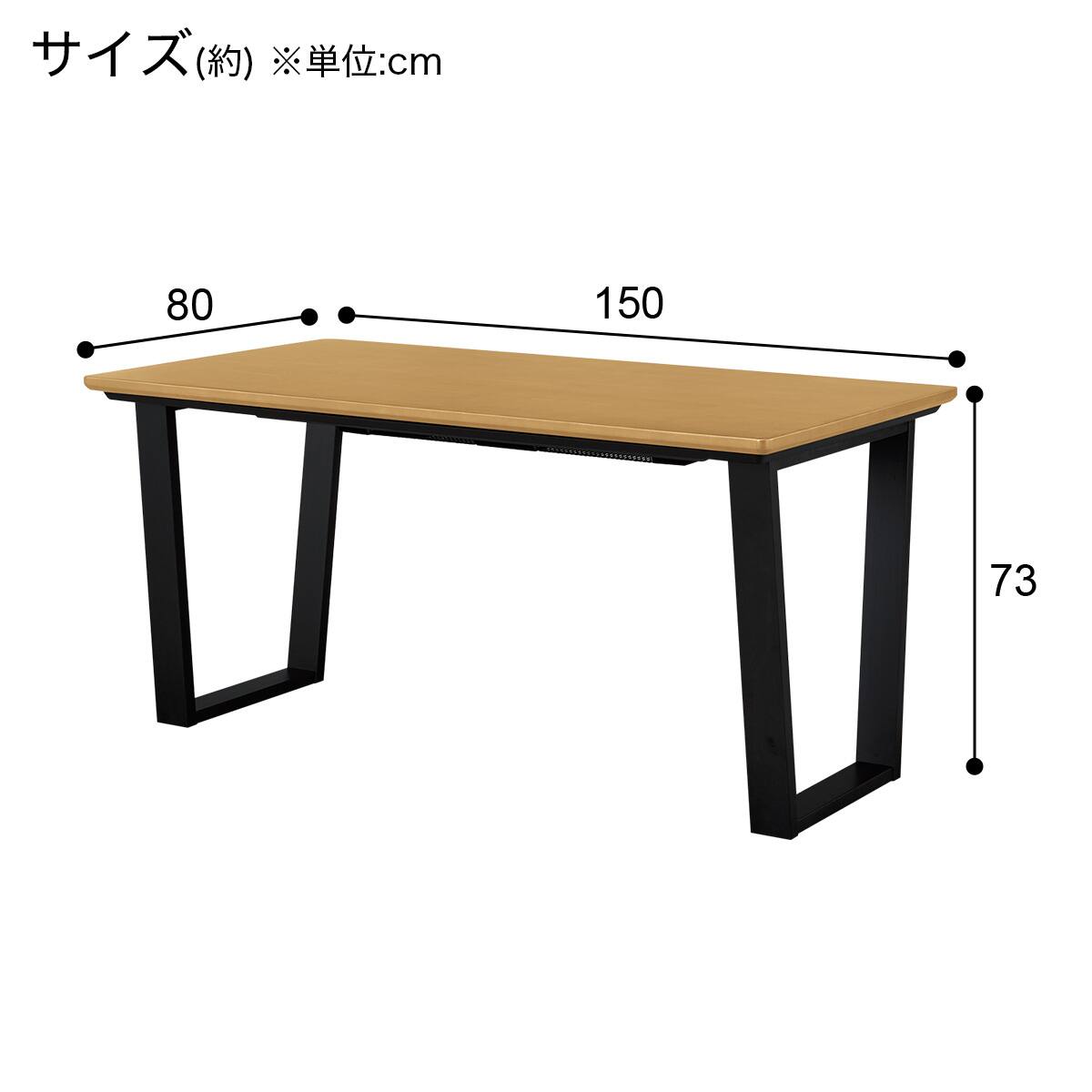 ニトリ　ダイニングこたつテーブル 布団レスヒーターダイニングこたつ(HK02 150 台形脚(トラペゾイド脚
