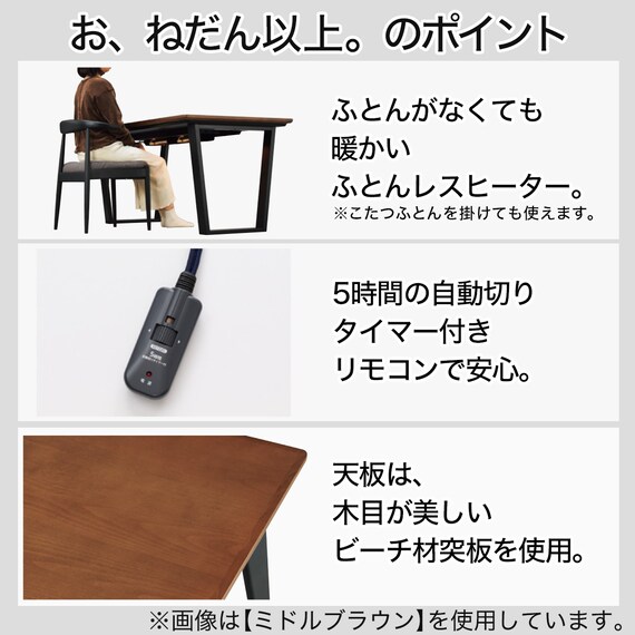 布団レスヒーターダイニングこたつ(HK02 150 スクエア脚/MBR) 2枚目画像