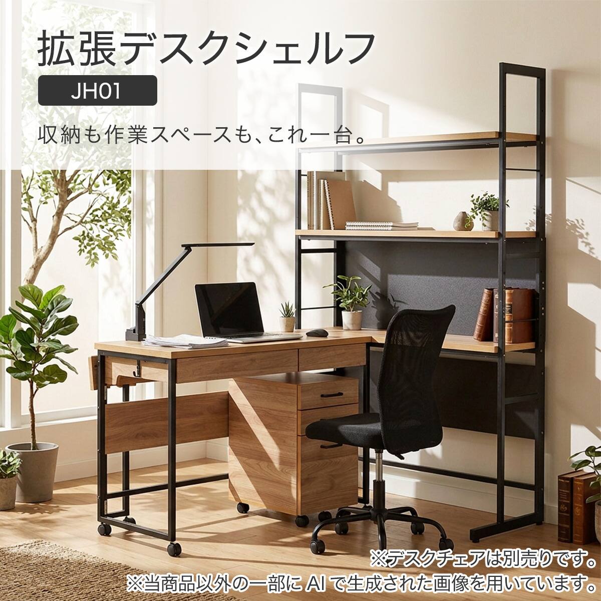 拡張デスクシェルフ(JH01LBR) | ニトリネット【公式】 家具