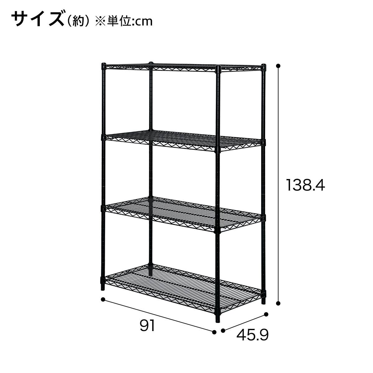 スチールラック(KJ25 幅90cm 4段 ブラック) | ニトリネット【公式
