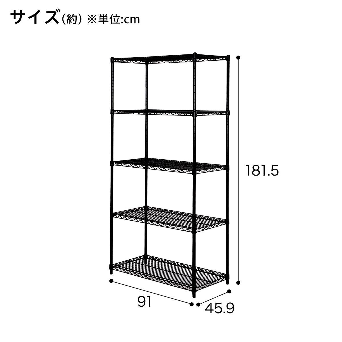 スチールラック(KJ25 幅90cm 5段 ブラック) | ニトリネット【公式