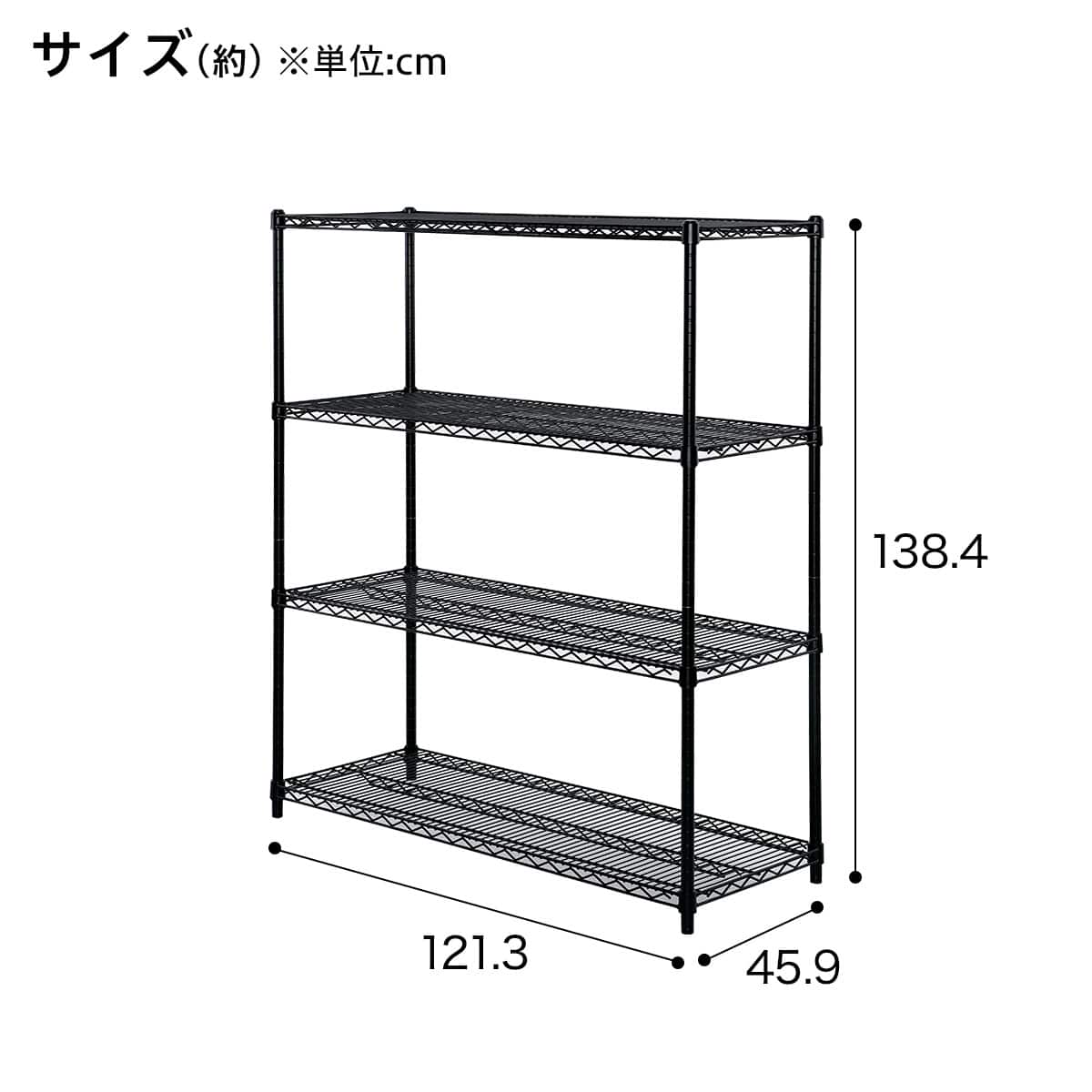 スチールラック(KJ25 幅120cm 4段 ブラック) | ニトリネット【公式