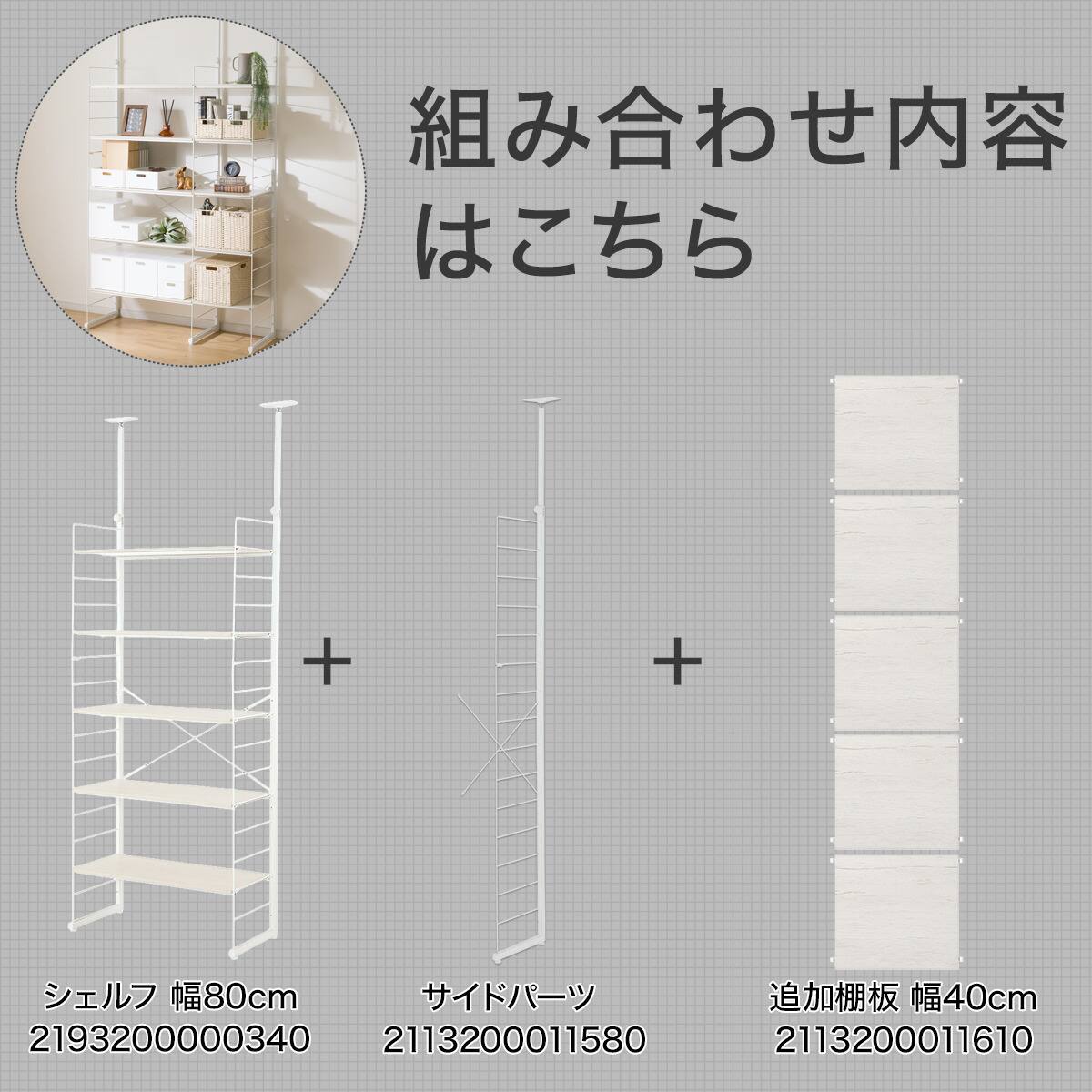 幅120cmセット奥行深 【幅80+40/棚板10枚】突っ張り壁面収納N
