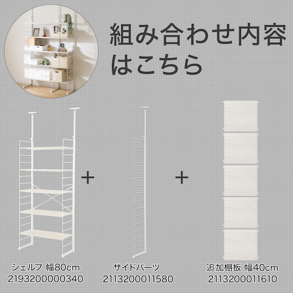 幅120cmセット奥行深 【幅80+40/棚板10枚】突っ張り壁面収納Nポルダディープ2(NP01)2連 ホワイトウォッシュ 4枚目画像