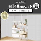 幅140cmセット奥行深 【幅80+60/棚板10枚】突っ張り壁面収納Nポルダディープ2(NP01)2連 ホワイトウォッシュ 2枚目画像