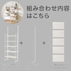 幅140cmセット奥行深 【幅80+60/棚板10枚】突っ張り壁面収納Nポルダディープ2(NP01)2連 ホワイトウォッシュ 4枚目画像