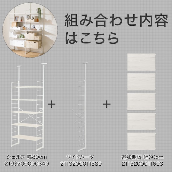 幅140cmセット奥行深 【幅80+60/棚板10枚】突っ張り壁面収納Nポルダディープ2(NP01)2連 ホワイトウォッシュ 4枚目画像