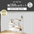 幅160cmセット奥行深 【幅80+80/棚板10枚】突っ張り壁面収納Nポルダディープ2(NP01)2連 ホワイトウォッシュ 2枚目画像