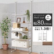 幅80cm 【収納力1.3倍】 突っ張り壁面収納 Nポルダ ディープ2 (NP01)