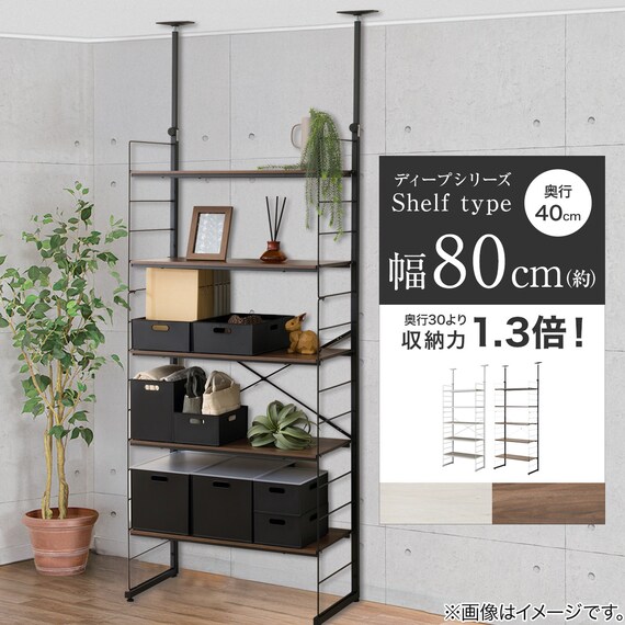 突っ張り壁面収納 Nポルダディープ2 (幅80cm NP01ミドルブラウン) 2枚目画像