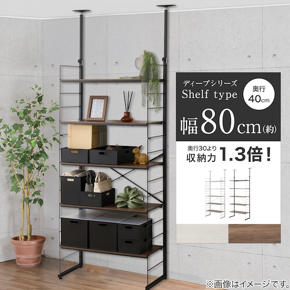 突っ張り壁面収納 Nポルダディープ2 (幅80cm NP01ミドルブラウン) 2枚目画像