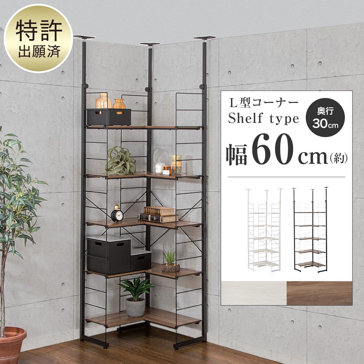 幅60cm 突っ張り壁面収納Nポルダ L型コーナー(NP02 ホワイトウォッシュ