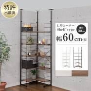幅60cm 突っ張り壁面収納Nポルダ L型コーナー(NP02)